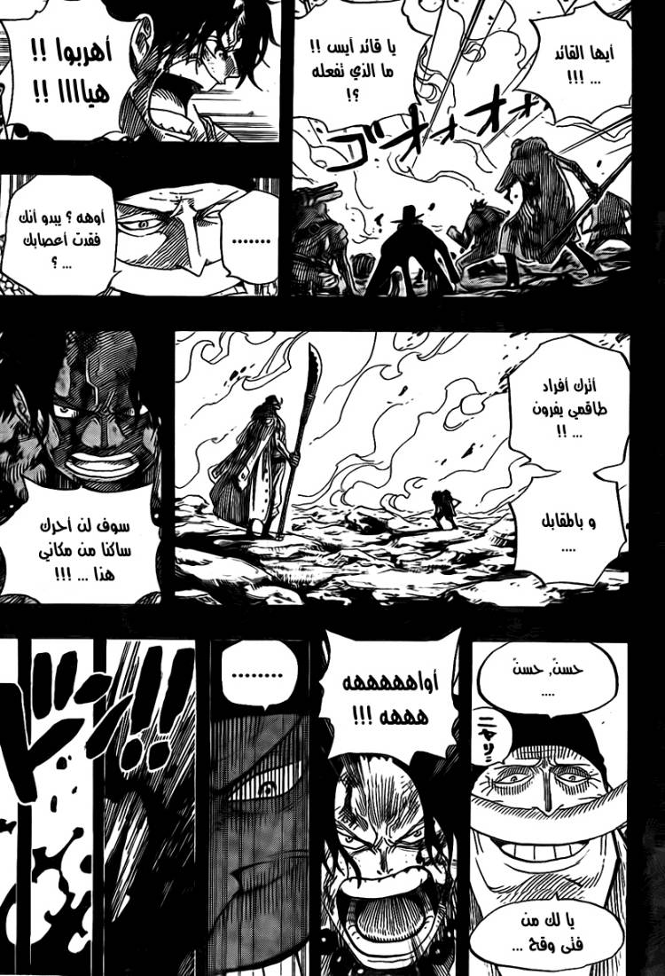One Piece: Chapter 552 - Page 8