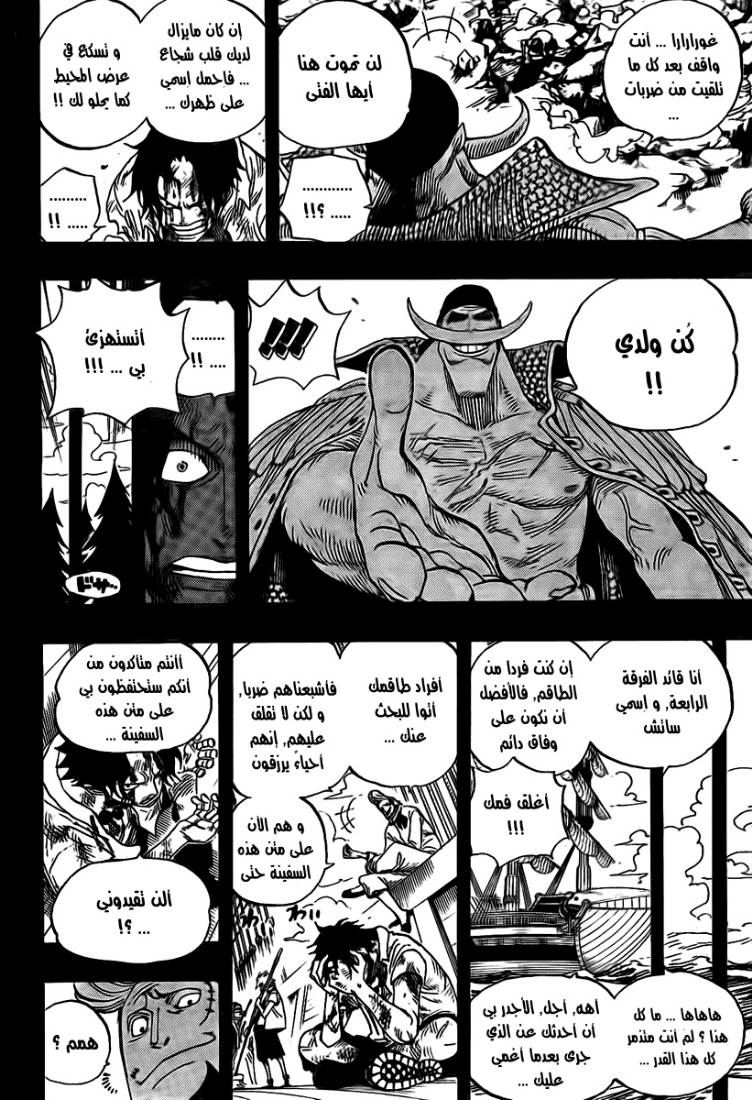 One Piece: Chapter 552 - Page 9