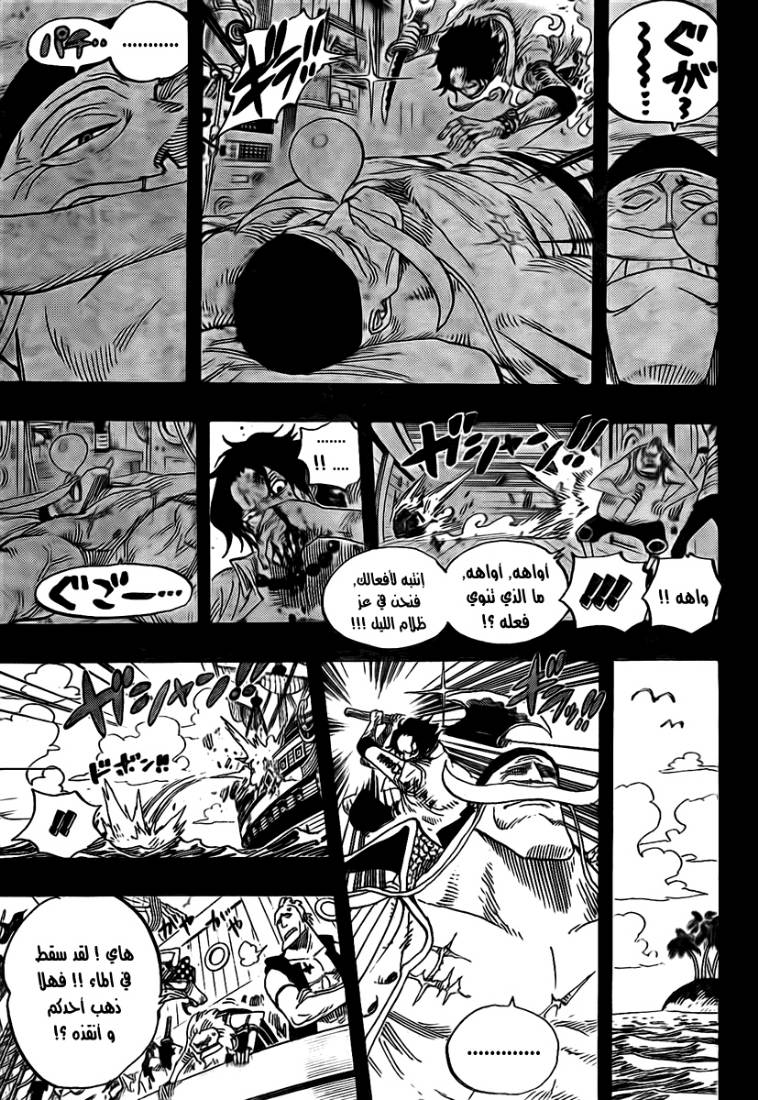 One Piece: Chapter 552 - Page 10