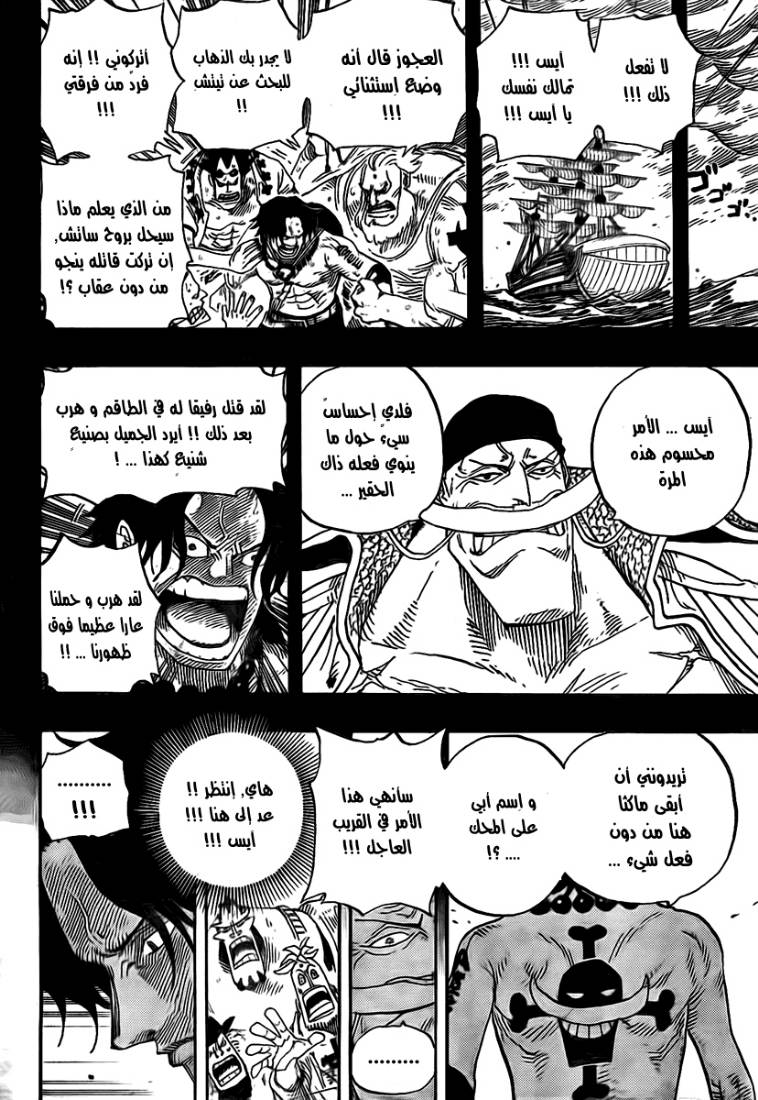 One Piece: Chapter 552 - Page 13