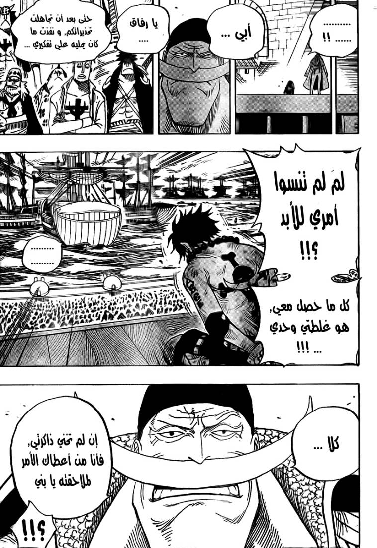 One Piece: Chapter 552 - Page 14