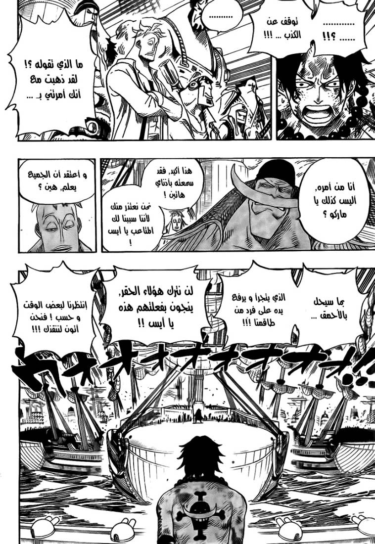 One Piece: Chapter 552 - Page 15