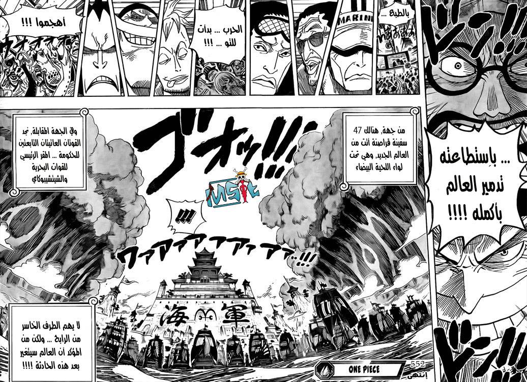 One Piece: Chapter 552 - Page 17