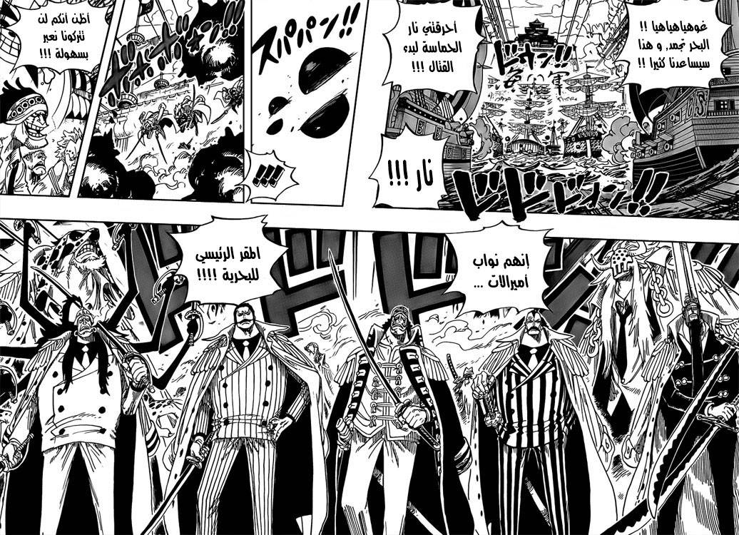 One Piece: Chapter 553 - Page 7