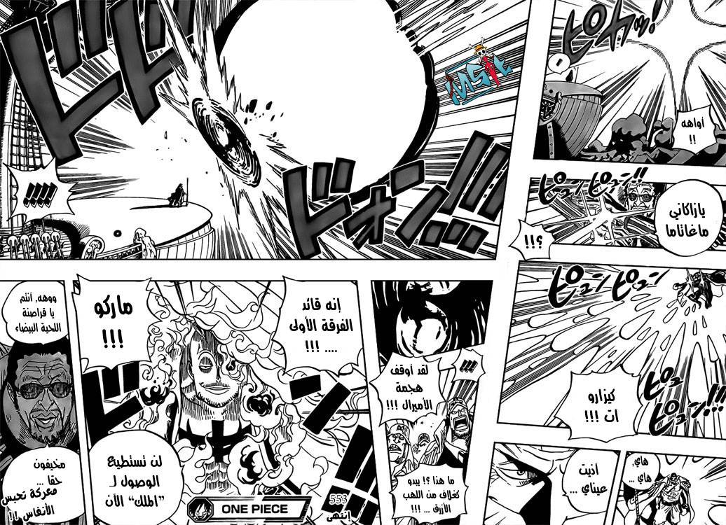 One Piece: Chapter 553 - Page 10