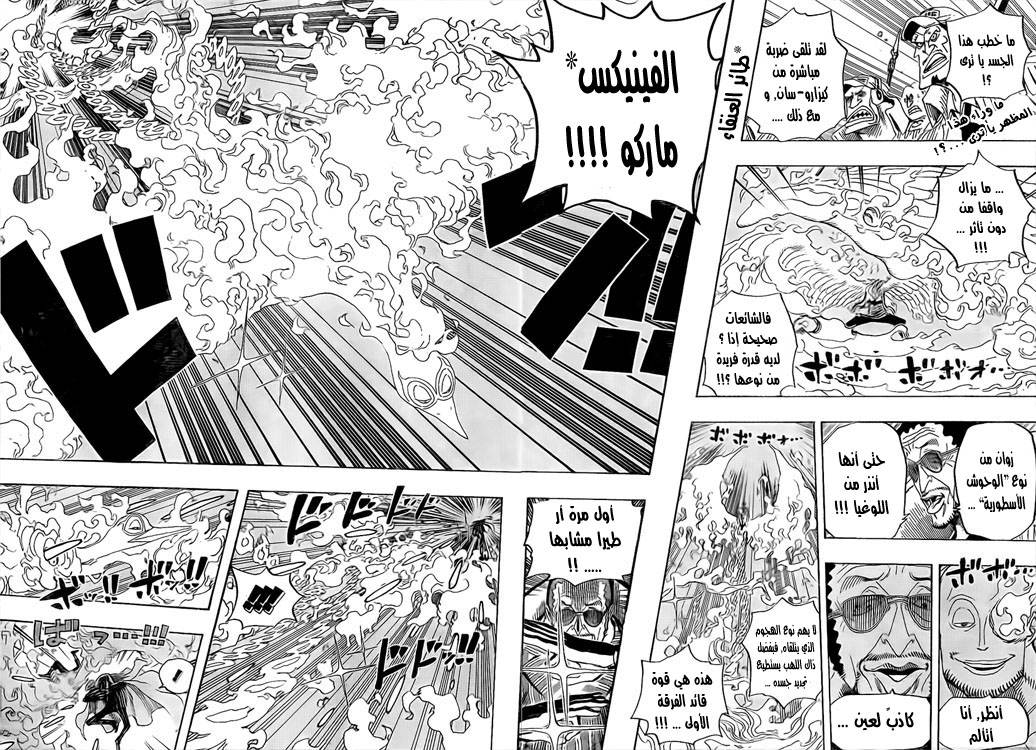 One Piece: Chapter 554 - Page 3