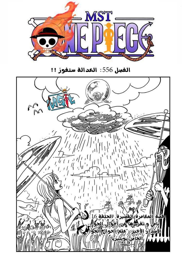 One Piece: Chapter 556 - Page 2