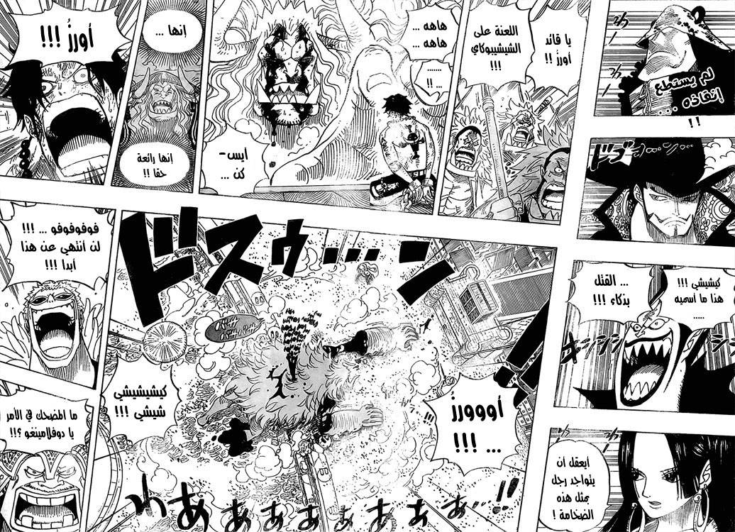 One Piece: Chapter 556 - Page 3