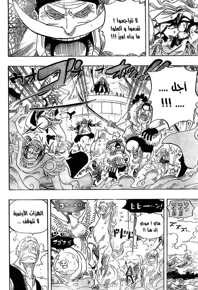 One Piece: Chapter 556 - Page 5