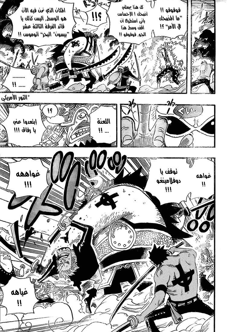 One Piece: Chapter 556 - Page 6