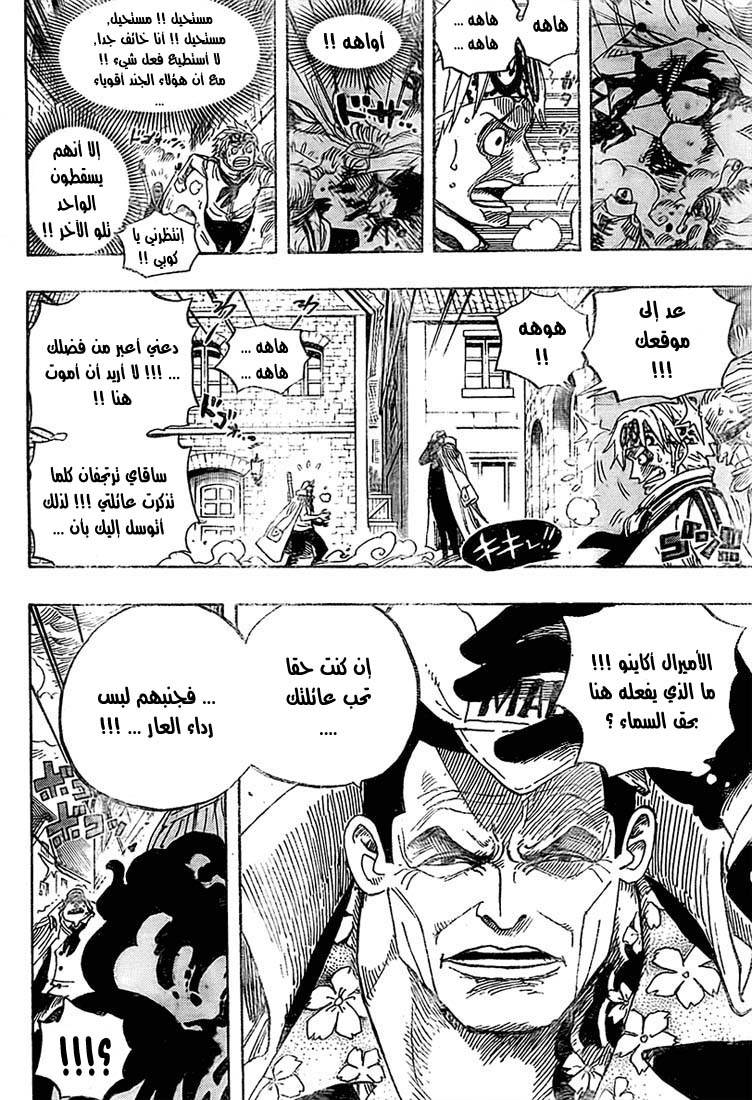 One Piece: Chapter 556 - Page 7