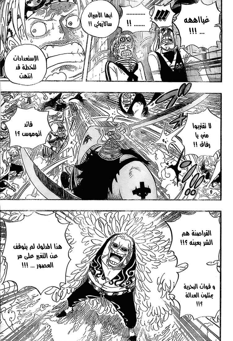One Piece: Chapter 556 - Page 8