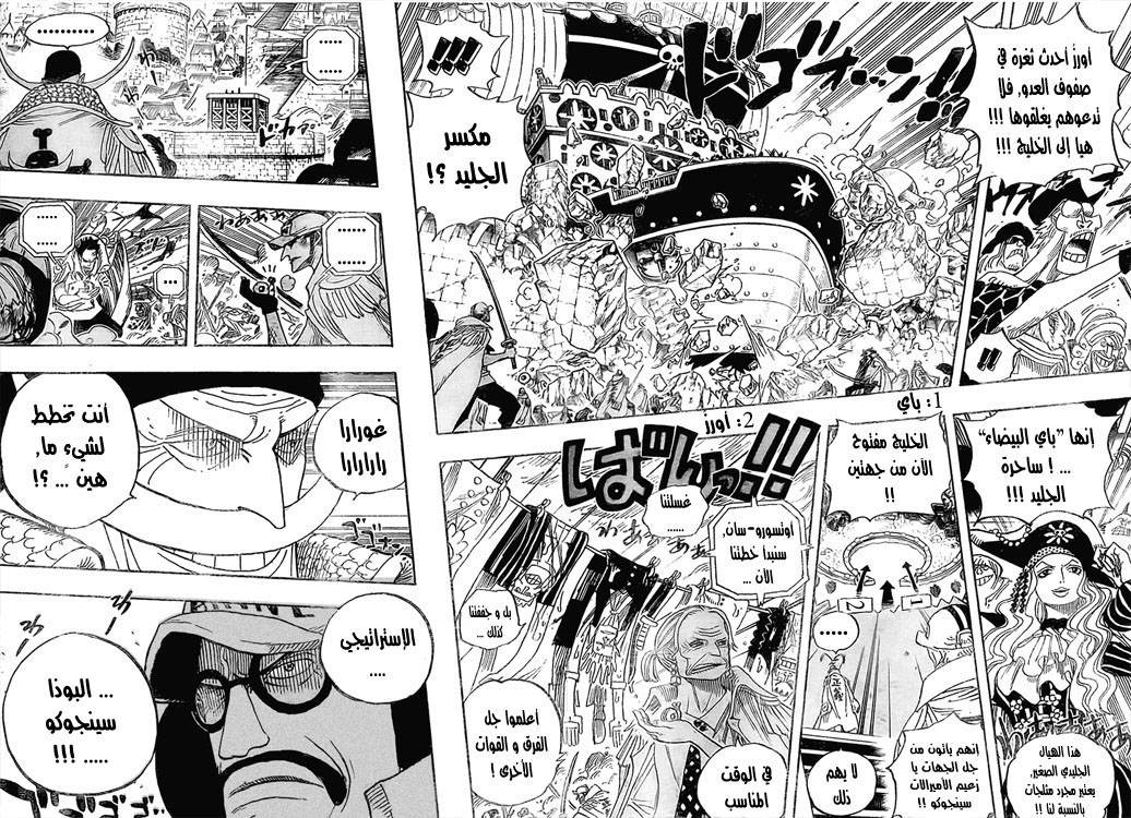 One Piece: Chapter 556 - Page 10