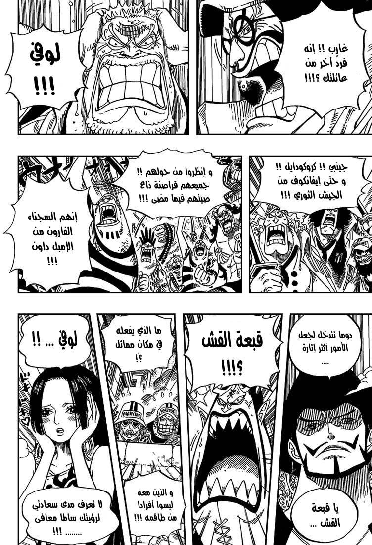 One Piece: Chapter 557 - Page 10