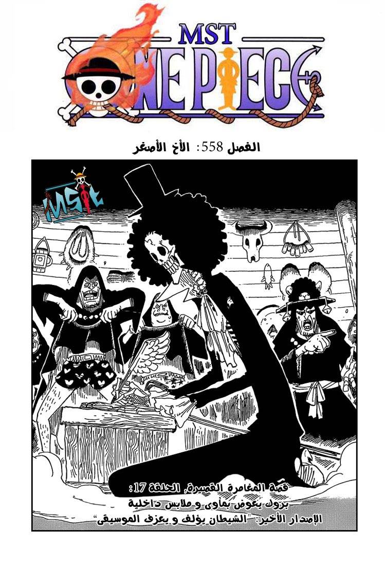 One Piece: Chapter 558 - Page 2