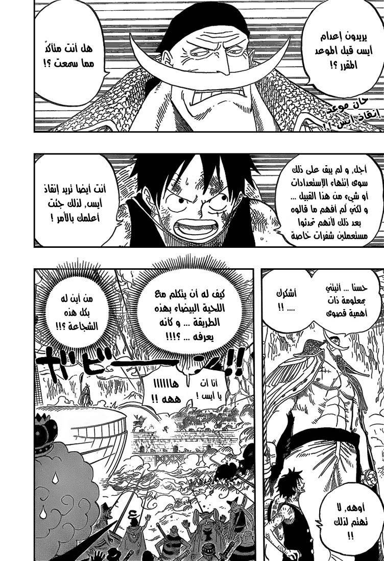 One Piece: Chapter 558 - Page 3