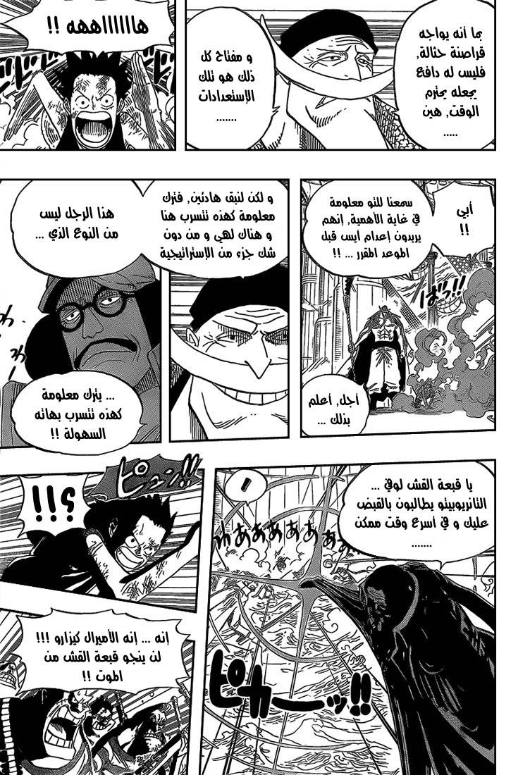 One Piece: Chapter 558 - Page 4