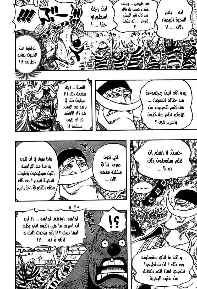 One Piece: Chapter 559 - Page 6