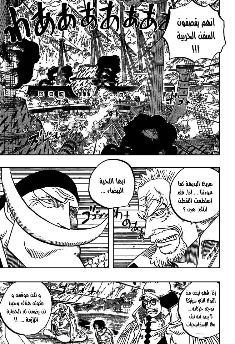 One Piece: Chapter 559 - Page 9