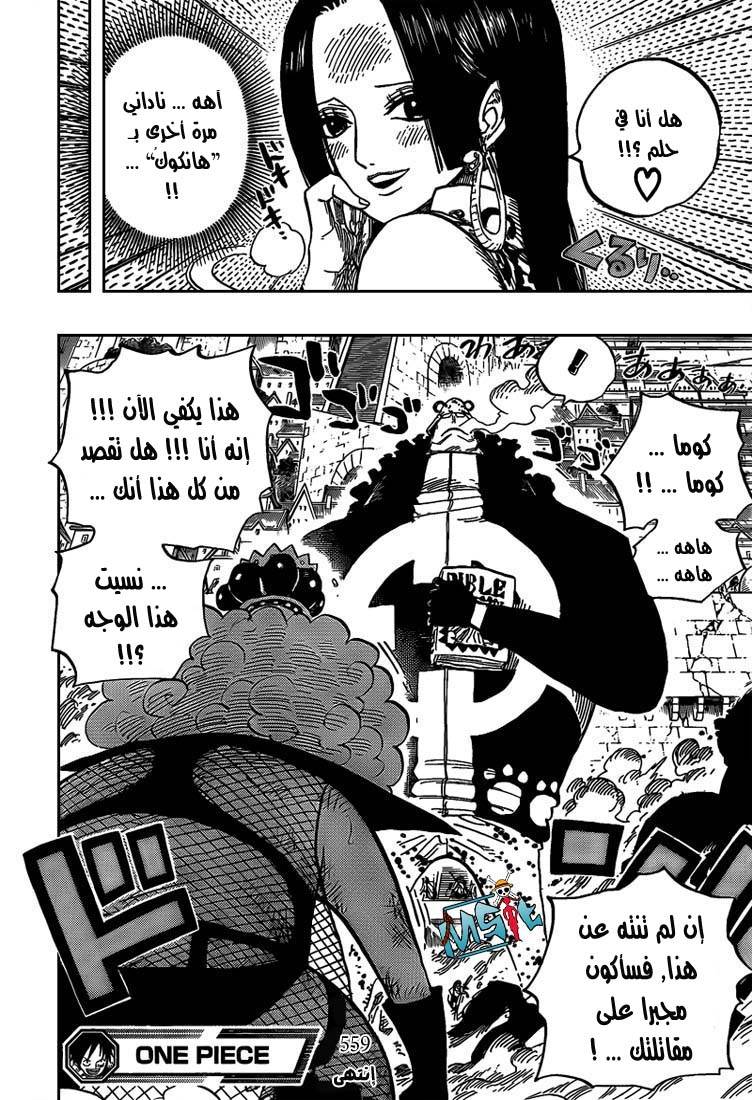 One Piece: Chapter 559 - Page 15