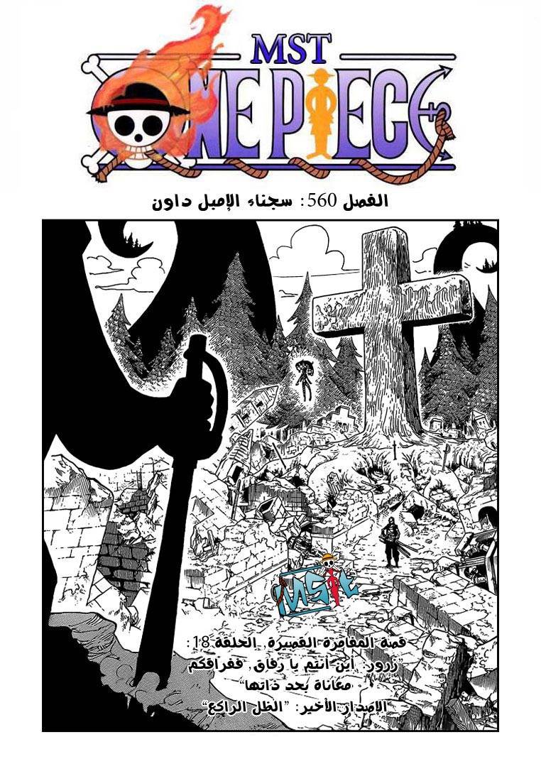 One Piece: Chapter 560 - Page 2
