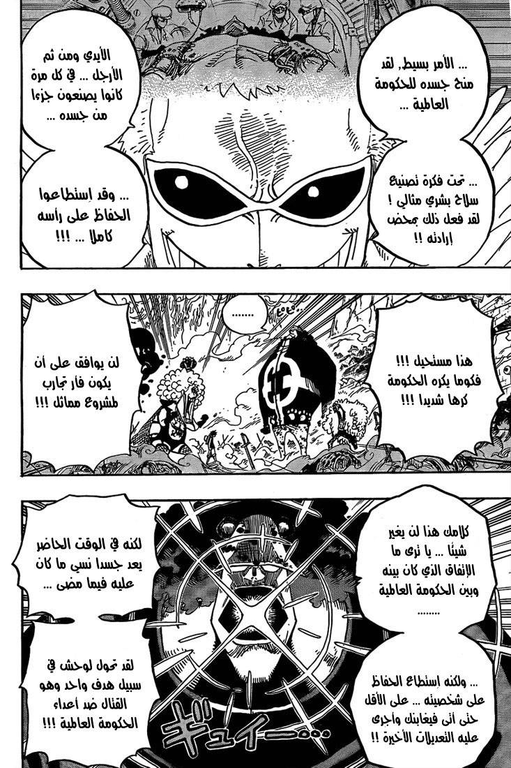 One Piece: Chapter 560 - Page 7
