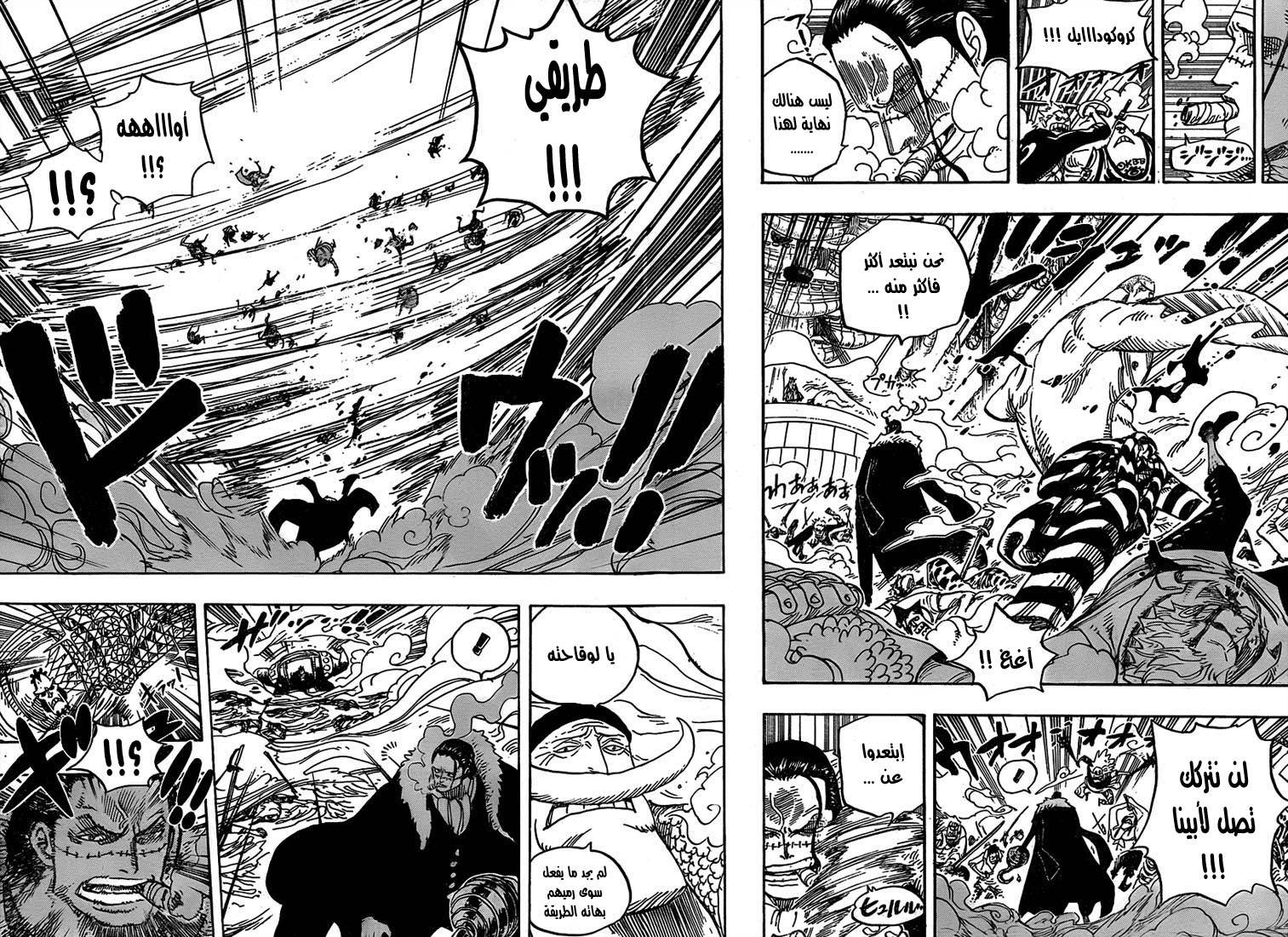 One Piece: Chapter 560 - Page 12