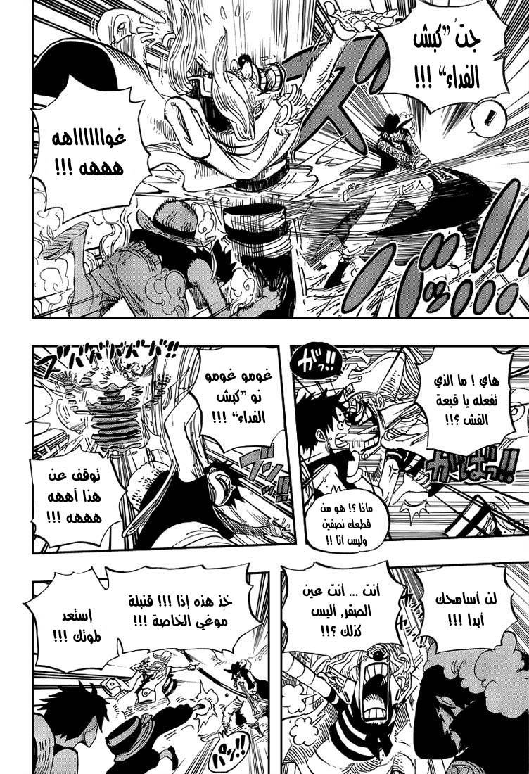 One Piece: Chapter 561 - Page 10
