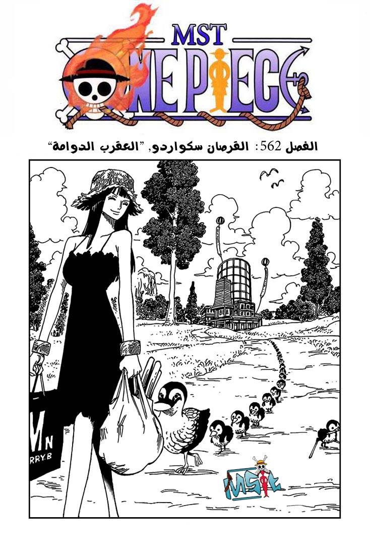 One Piece: Chapter 562 - Page 2