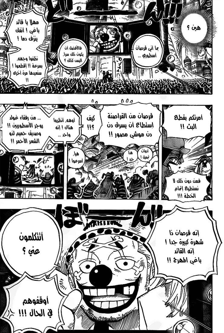One Piece: Chapter 562 - Page 13