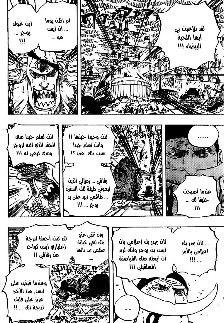 One Piece: Chapter 563 - Page 6