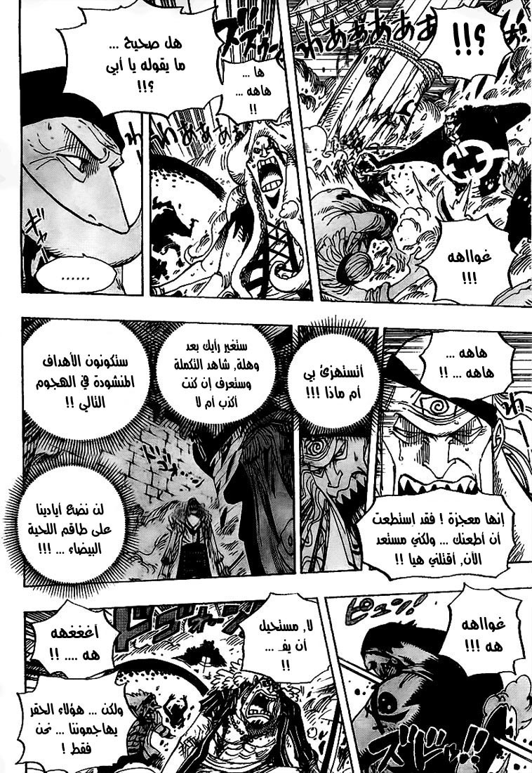 One Piece: Chapter 563 - Page 8