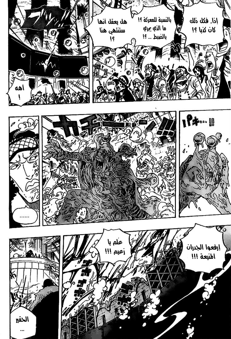 One Piece: Chapter 563 - Page 10