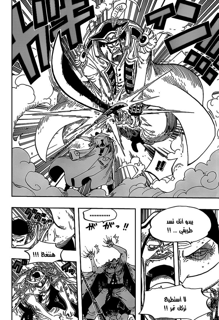 One Piece: Chapter 564 - Page 6