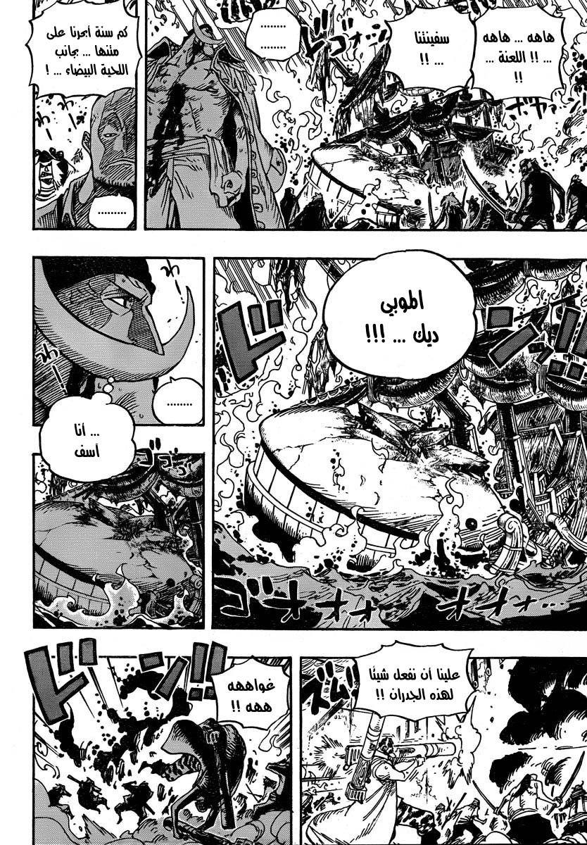 One Piece: Chapter 565 - Page 6