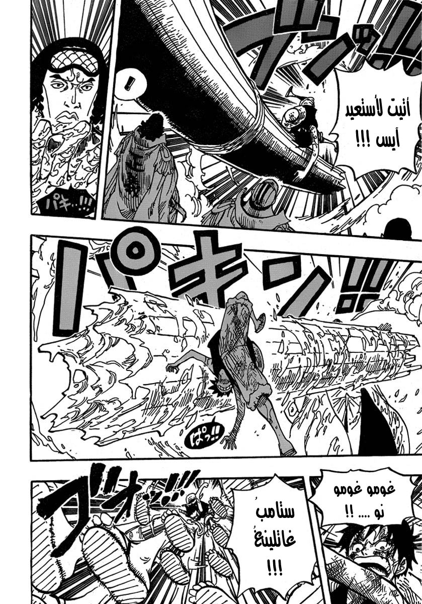 One Piece: Chapter 565 - Page 15