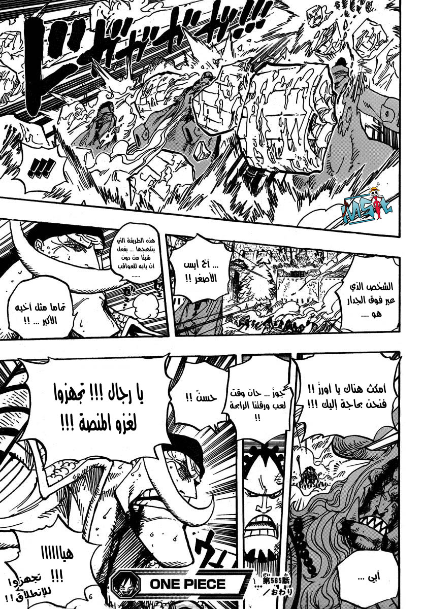 One Piece: Chapter 565 - Page 16