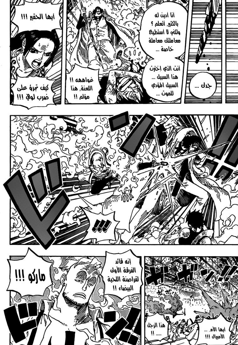 One Piece: Chapter 566 - Page 8
