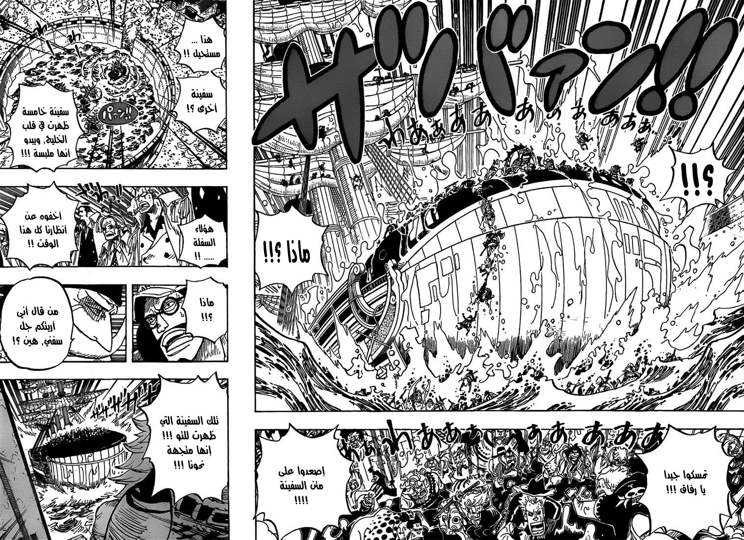 One Piece: Chapter 566 - Page 10