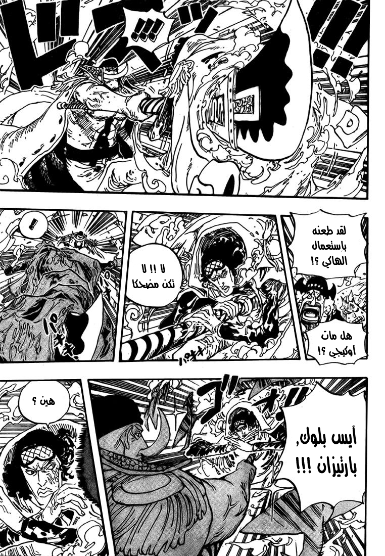 One Piece: Chapter 567 - Page 5