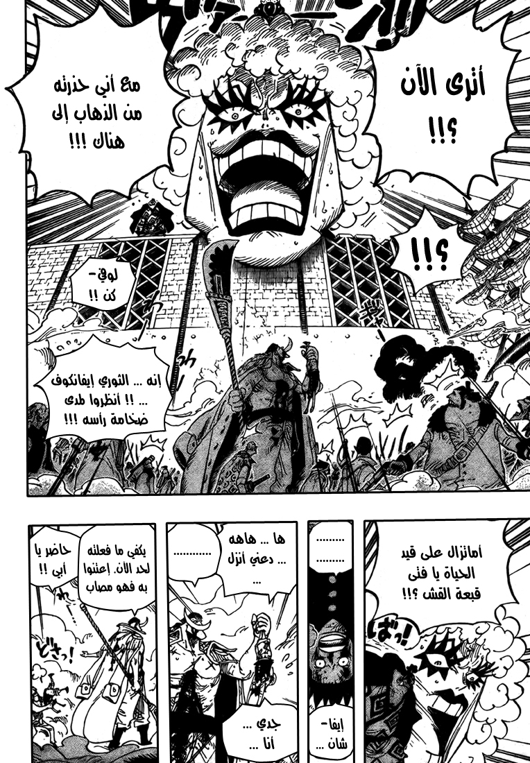 One Piece: Chapter 567 - Page 12
