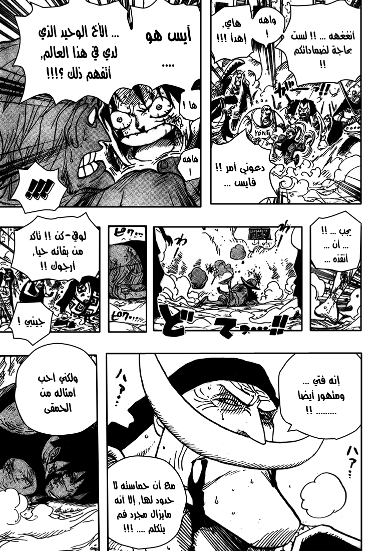 One Piece: Chapter 567 - Page 13