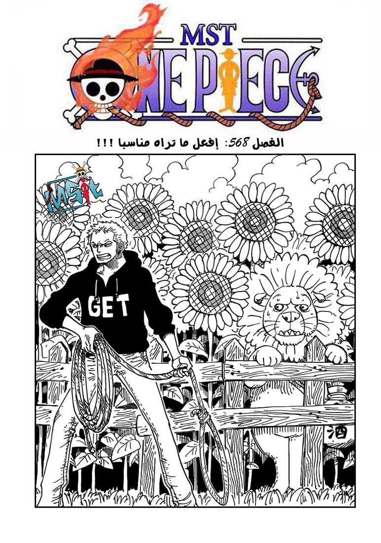 One Piece: Chapter 568 - Page 2