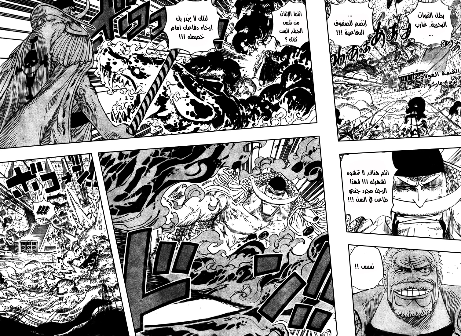 One Piece: Chapter 568 - Page 3