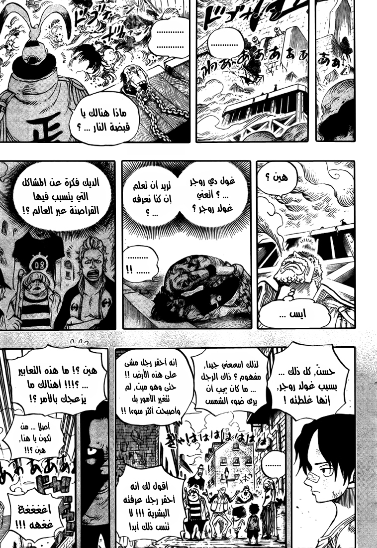 One Piece: Chapter 568 - Page 5