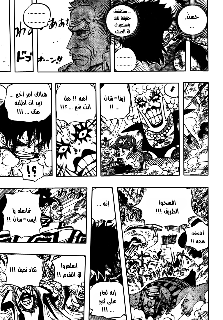 One Piece: Chapter 568 - Page 7