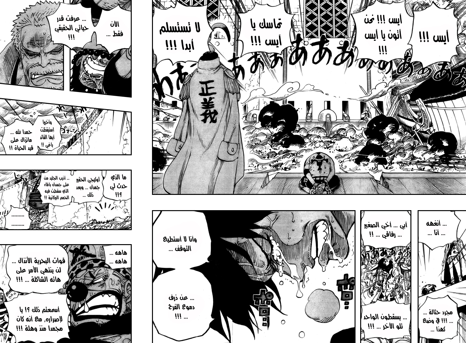 One Piece: Chapter 568 - Page 8