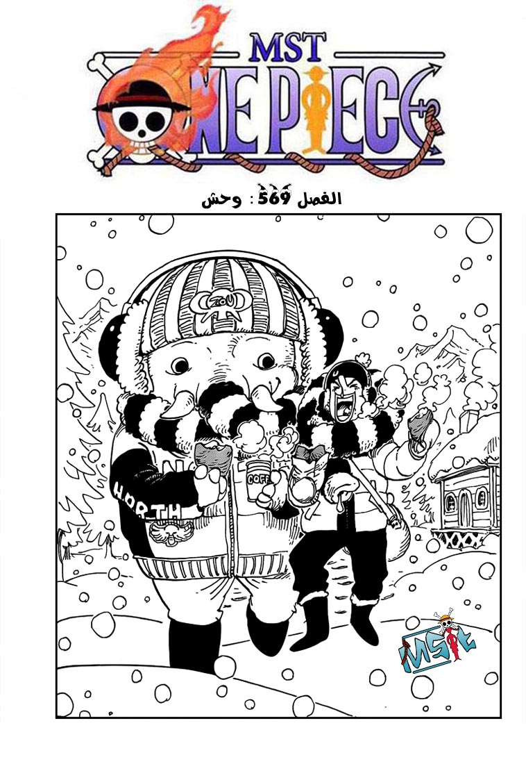 One Piece: Chapter 569 - Page 2