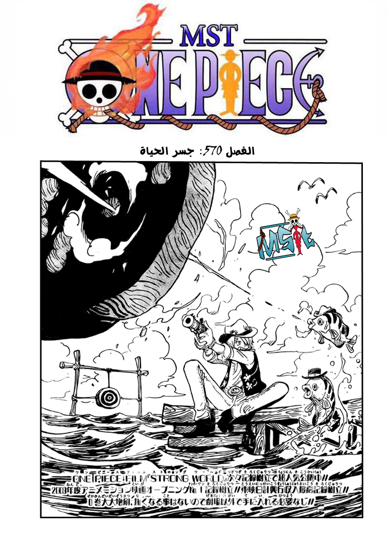 One Piece: Chapter 570 - Page 1