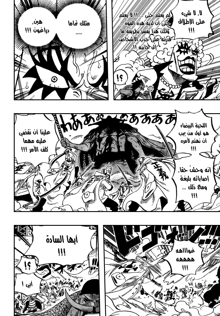 One Piece: Chapter 570 - Page 4